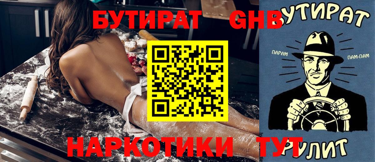 БУТИРАТ BDO Вичуга