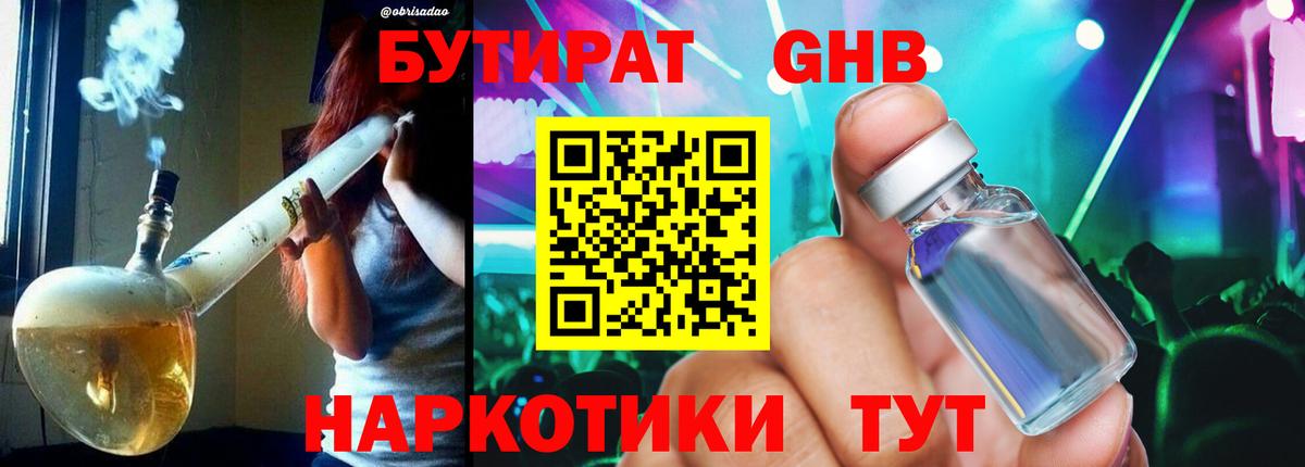 БУТИРАТ бутик  Вход с VPN  Вичуга 