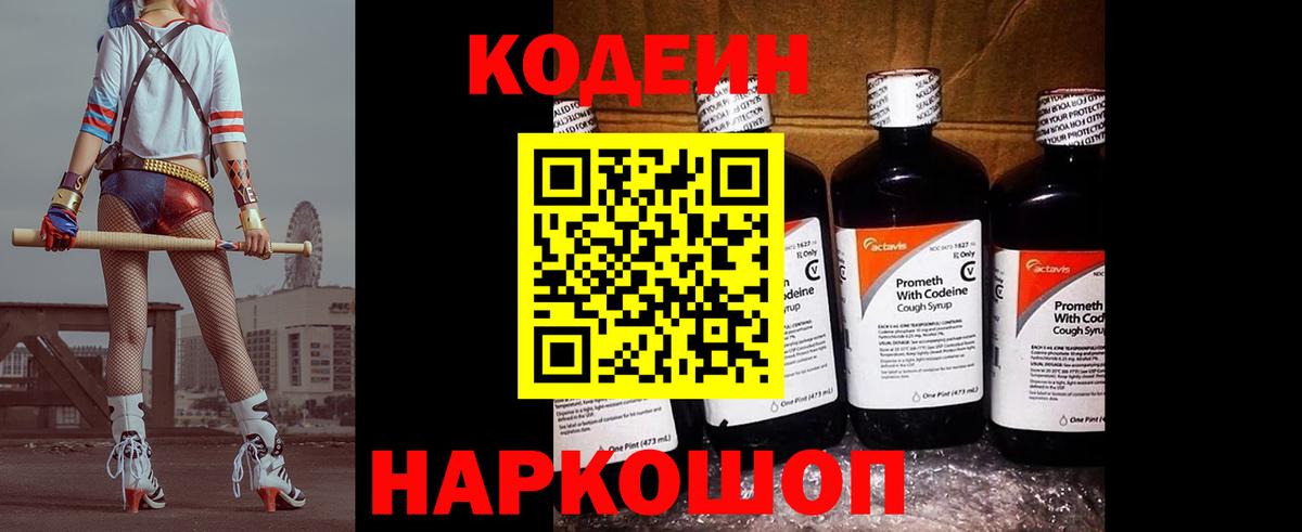 Вичуга  Кодеин напиток Lean (лин)  Вход с VPN  Codein напиток Lean (лин) 