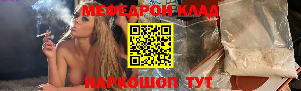 Вичуга  МЕФ 4 MMC  МЯУ-МЯУ  МЯУ-МЯУ  МЯУ-МЯУ mephedrone  Вход с VPN 